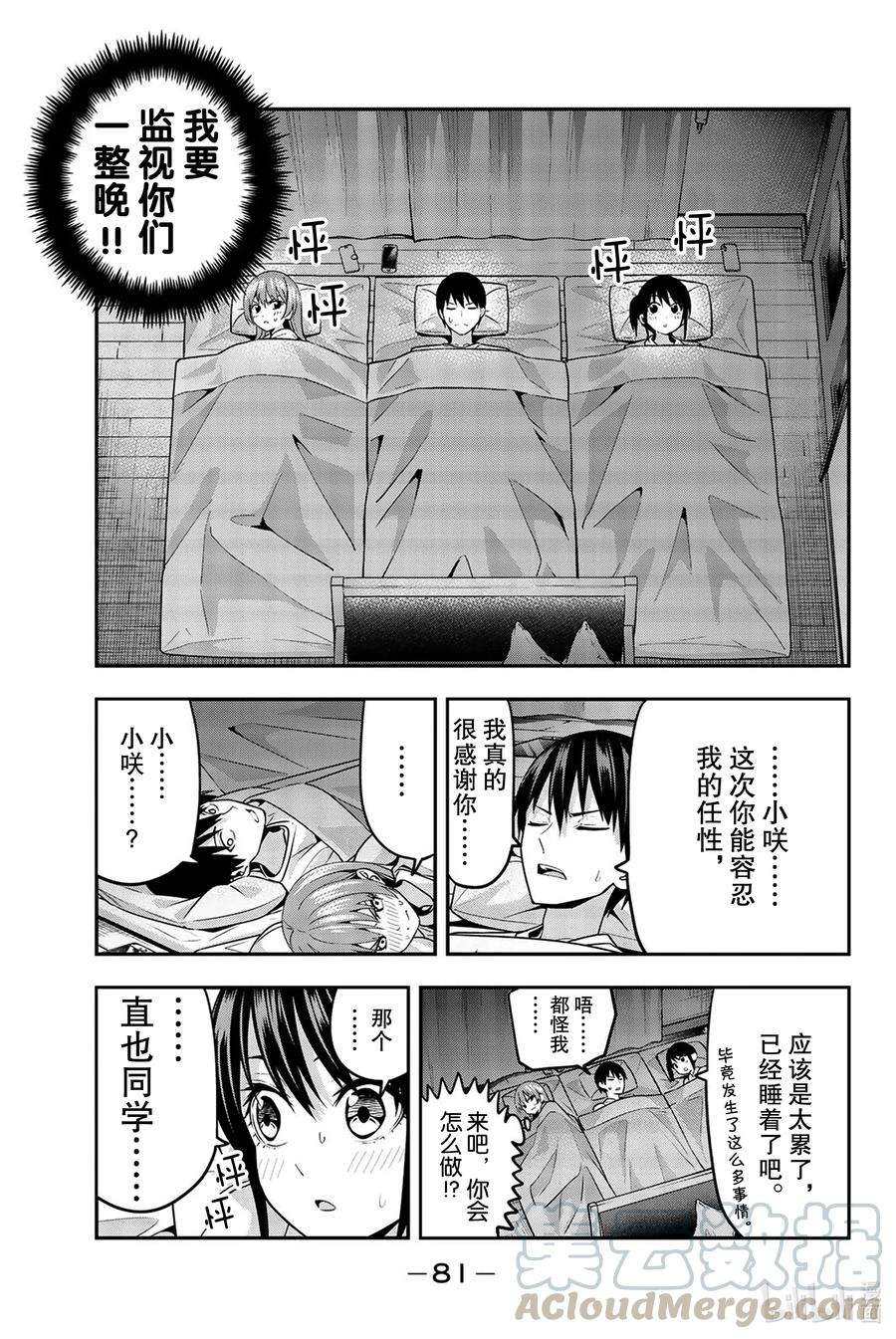 女友成双4 困惑之夜