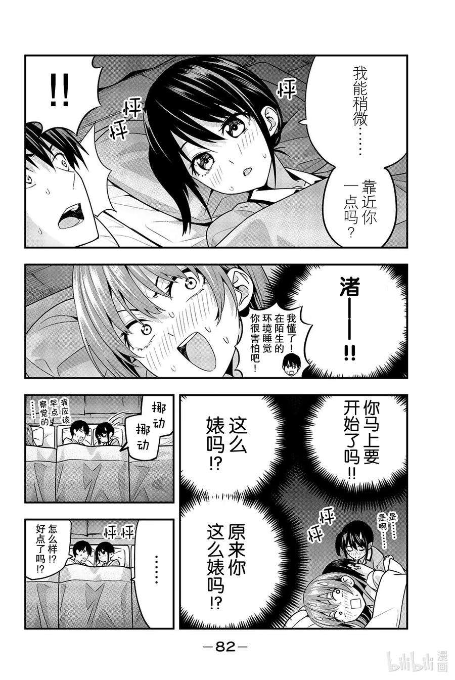 女友成双4 困惑之夜