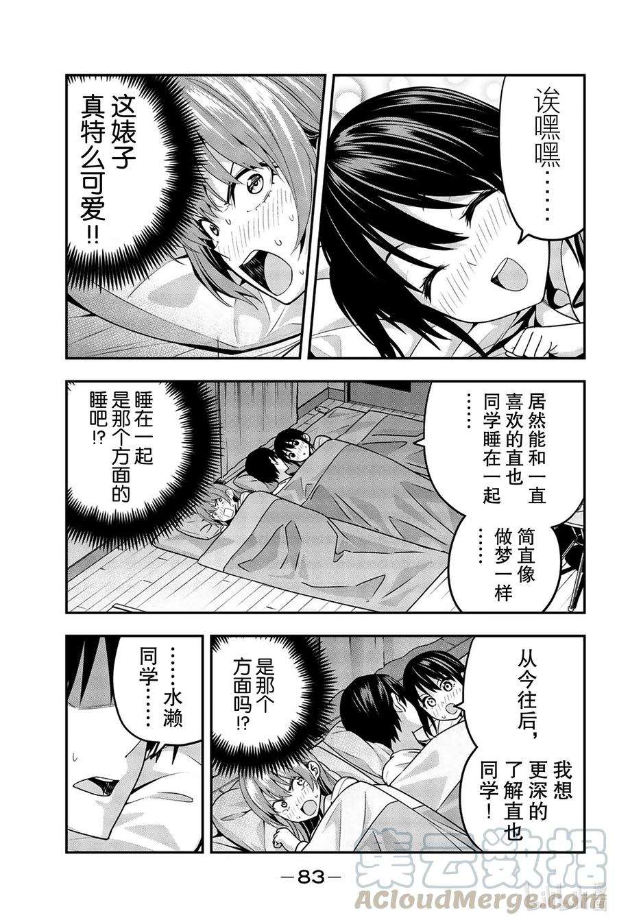 女友成双4 困惑之夜