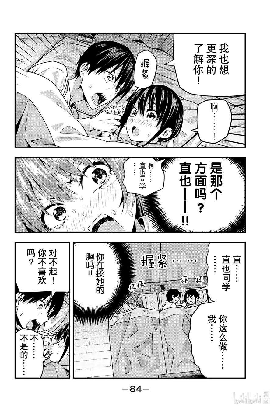 女友成双4 困惑之夜