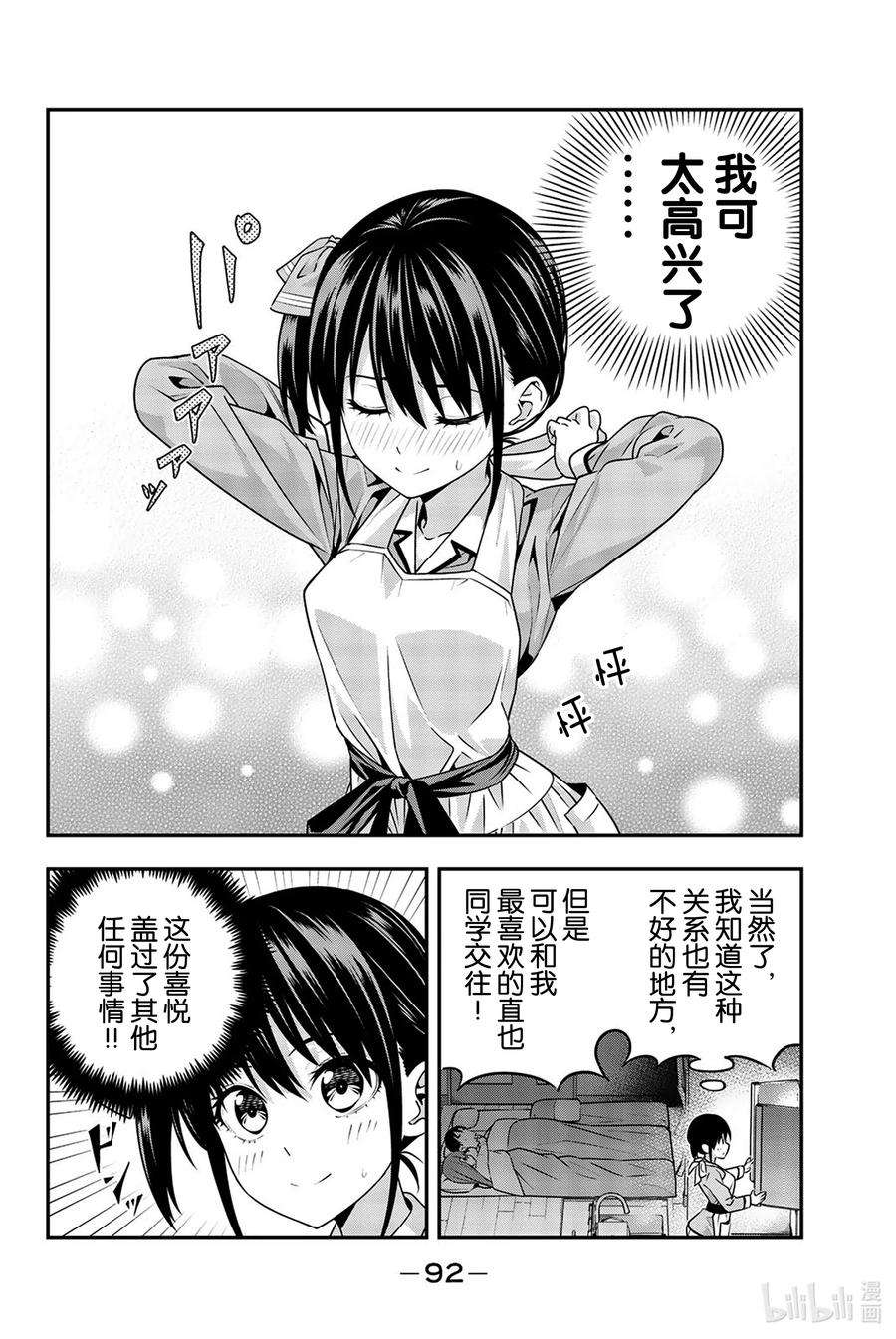 女友成双5 渚的心情