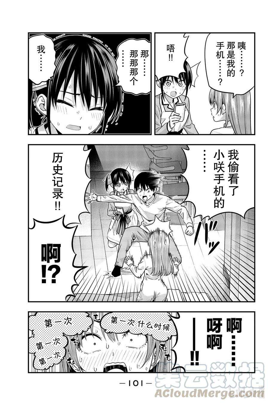 女友成双5 渚的心情
