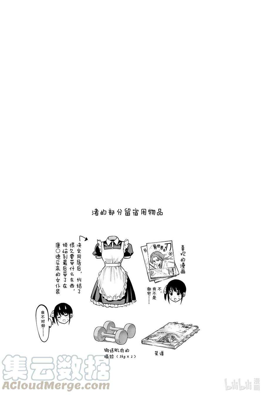 女友成双5 渚的心情