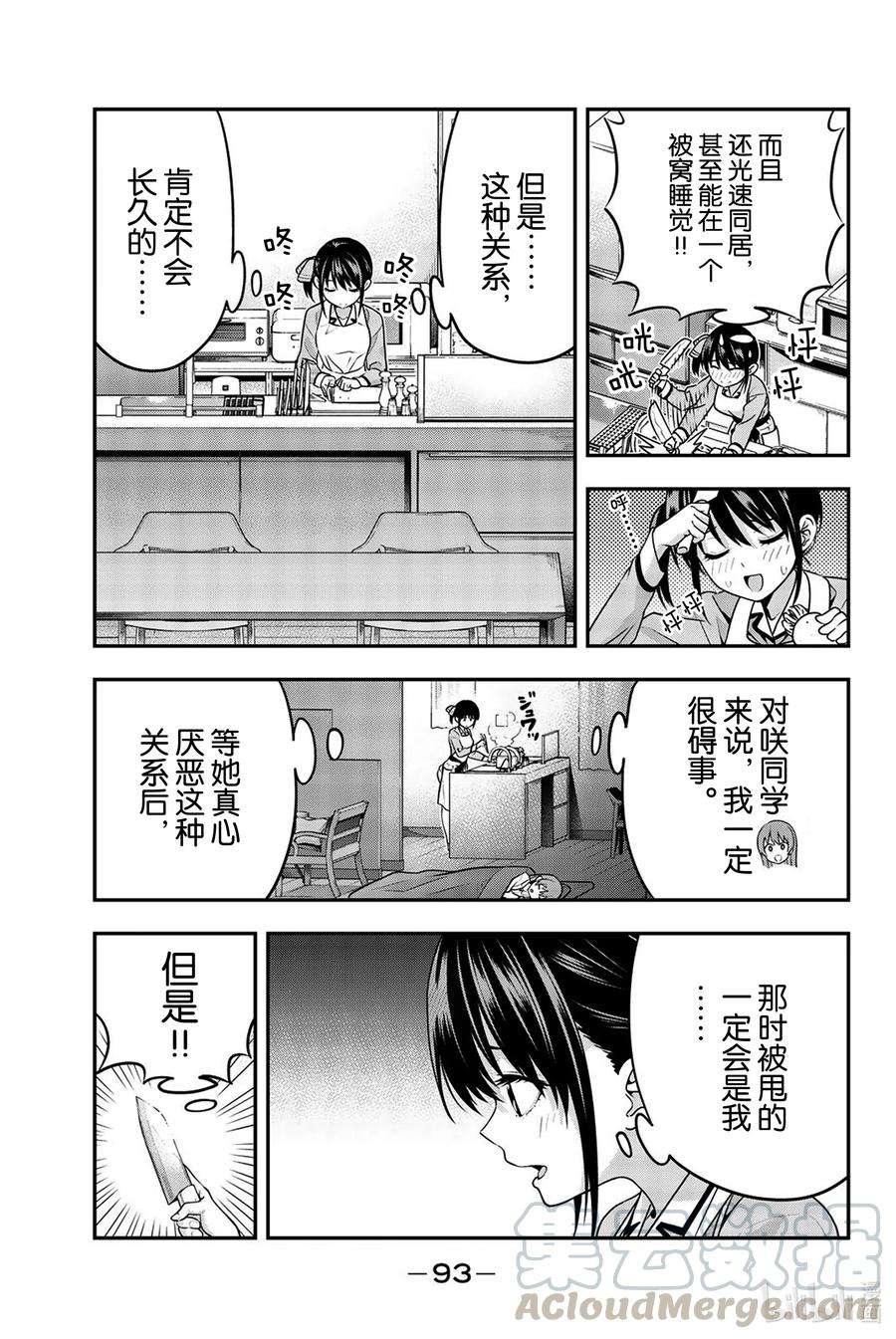 女友成双5 渚的心情