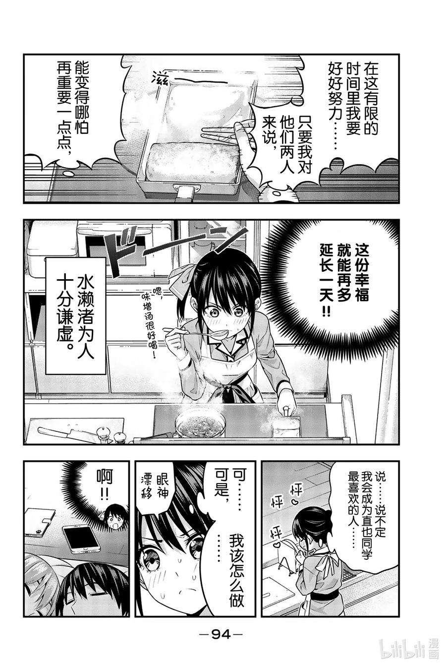 女友成双5 渚的心情
