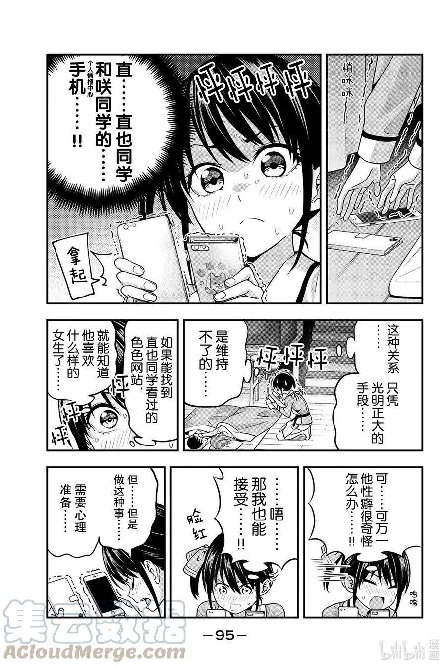 女友成双5 渚的心情