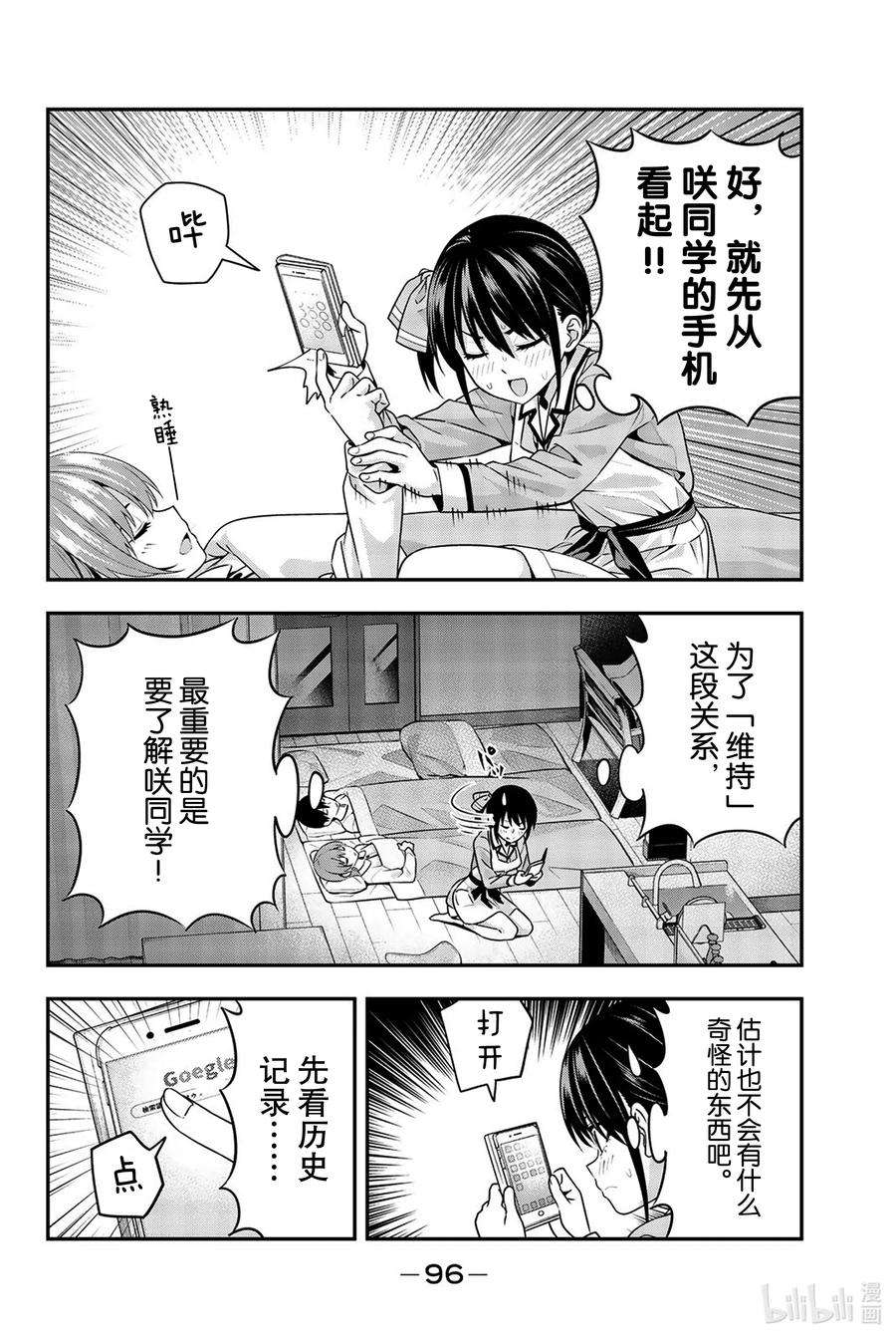 女友成双5 渚的心情
