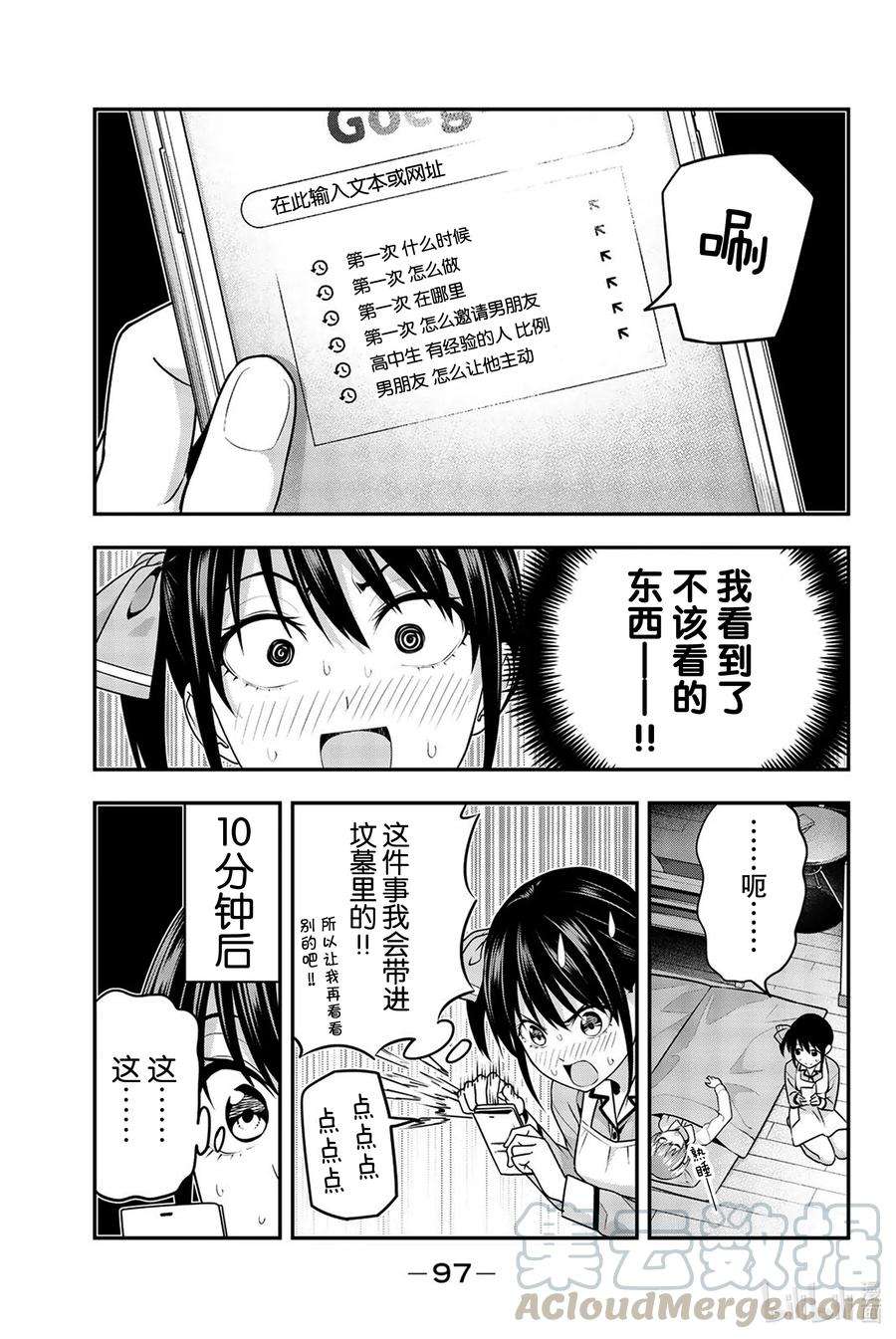 女友成双5 渚的心情