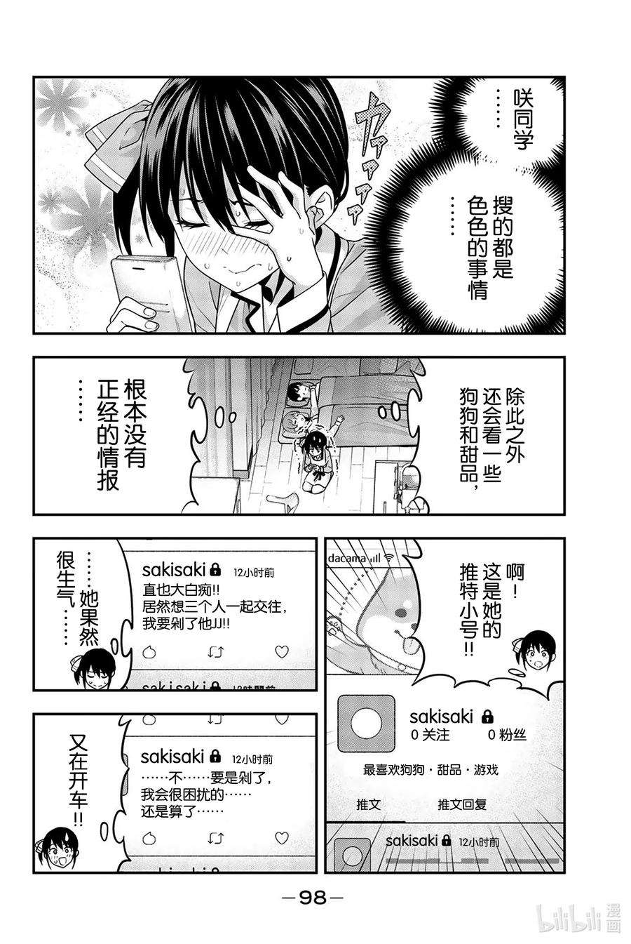 女友成双5 渚的心情