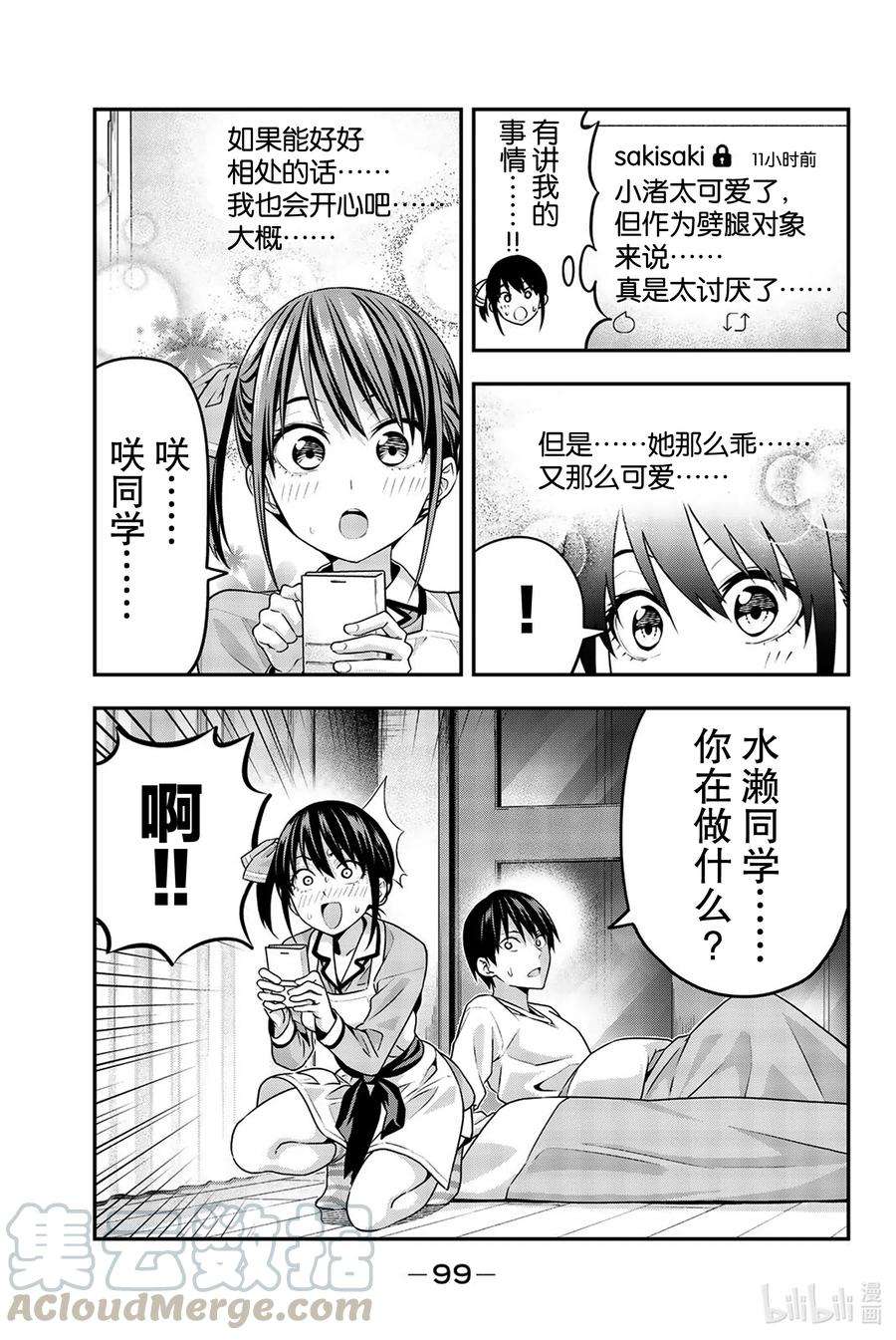 女友成双5 渚的心情