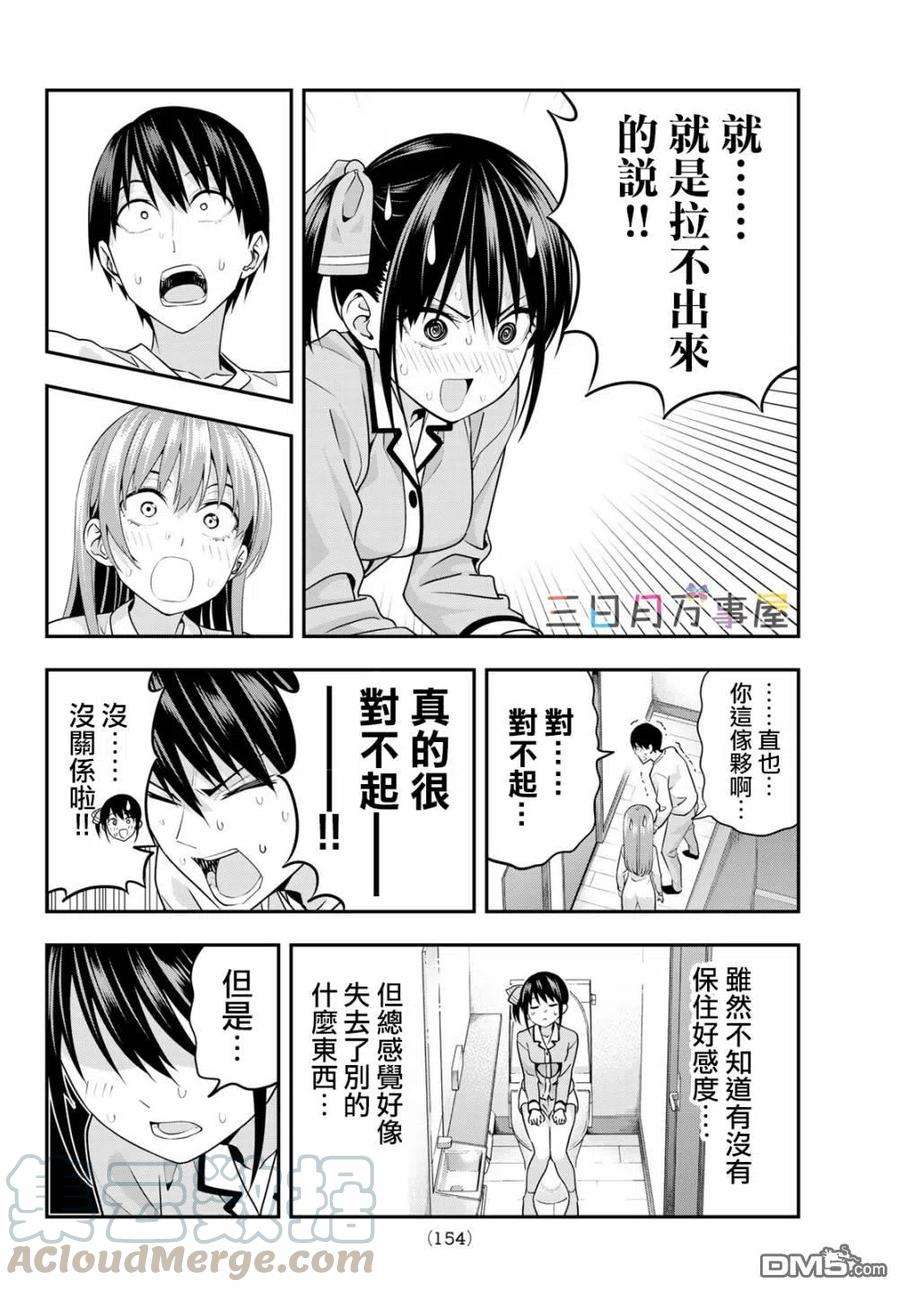 女友成双6 不想让你对我失望