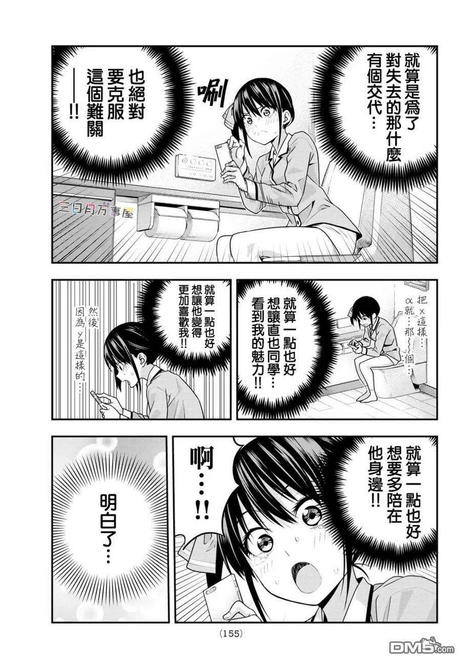 女友成双6 不想让你对我失望