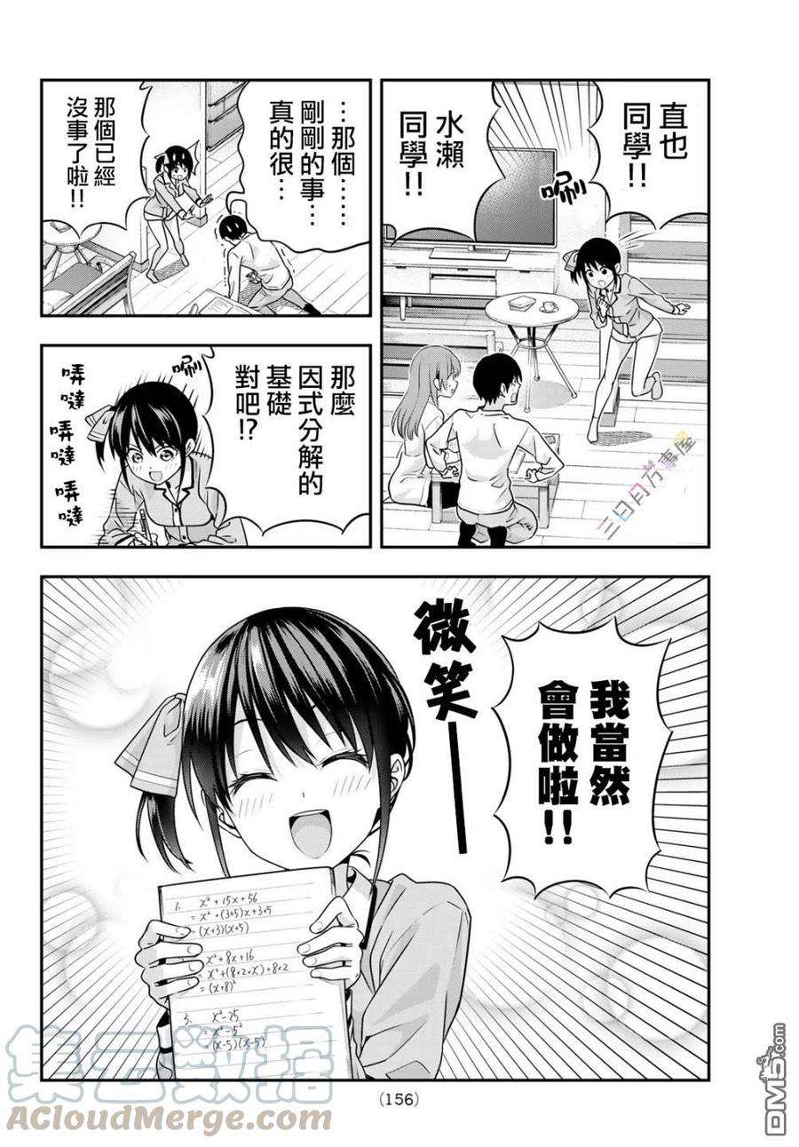 女友成双6 不想让你对我失望