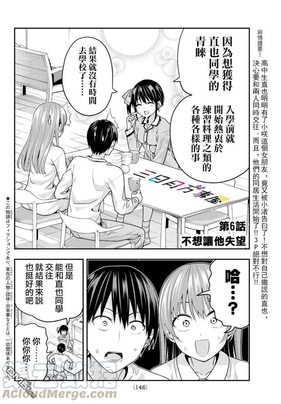 女友成双6 不想让你对我失望