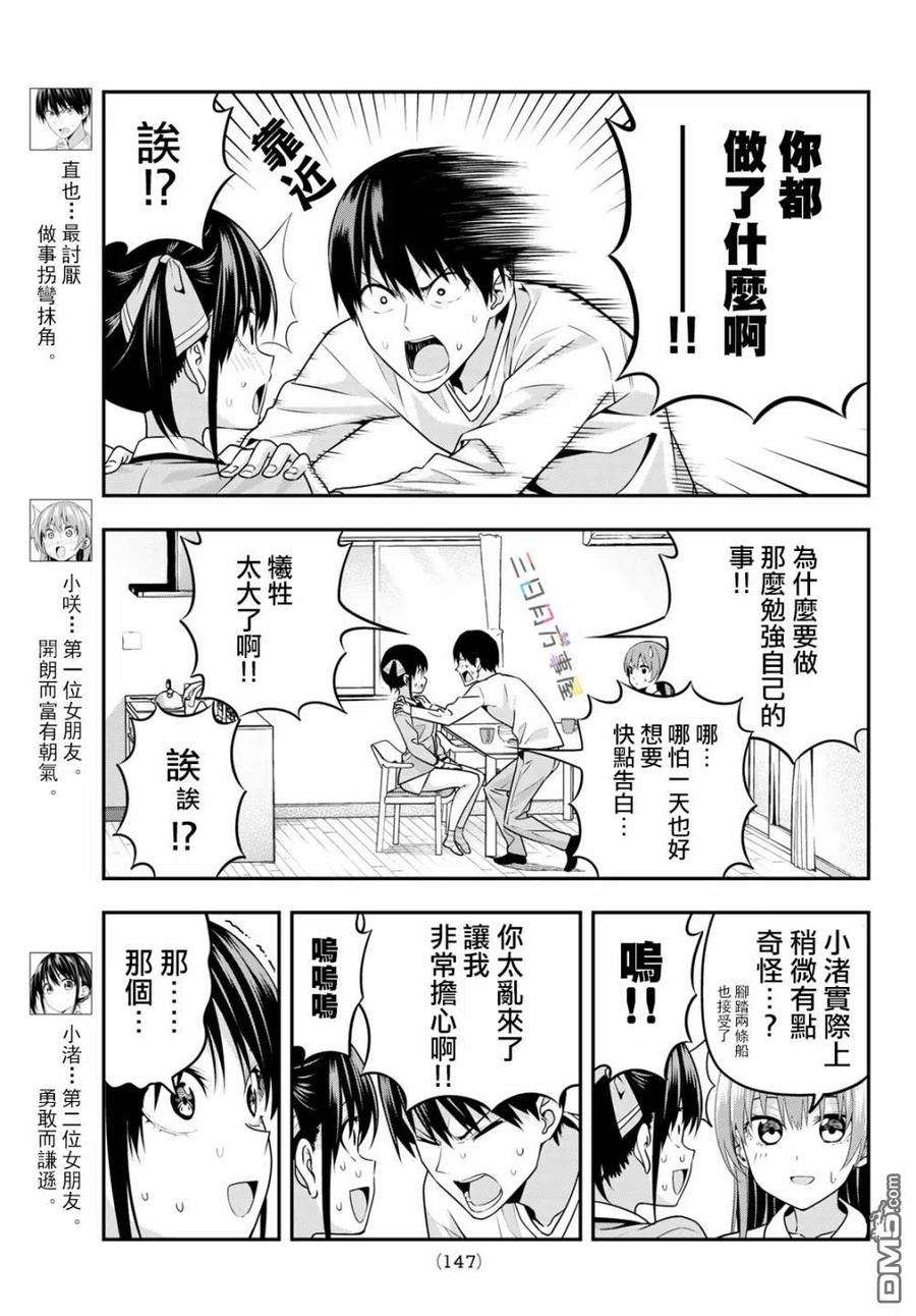 女友成双6 不想让你对我失望