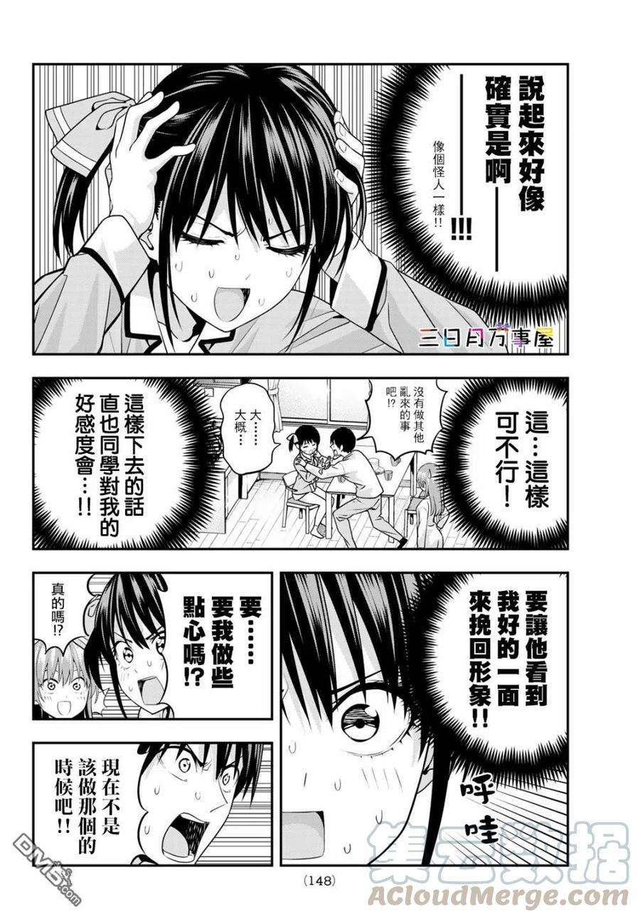 女友成双6 不想让你对我失望
