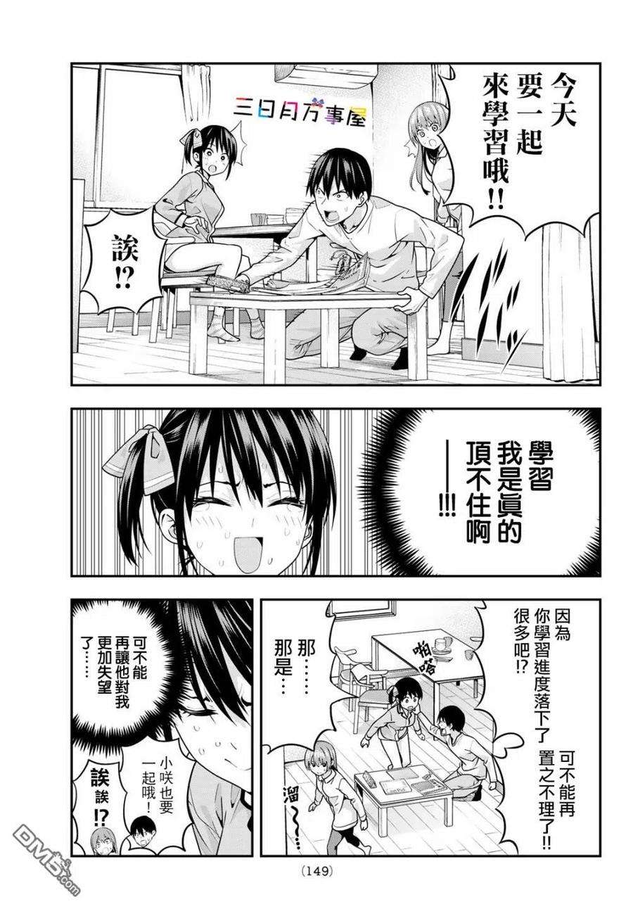 女友成双6 不想让你对我失望