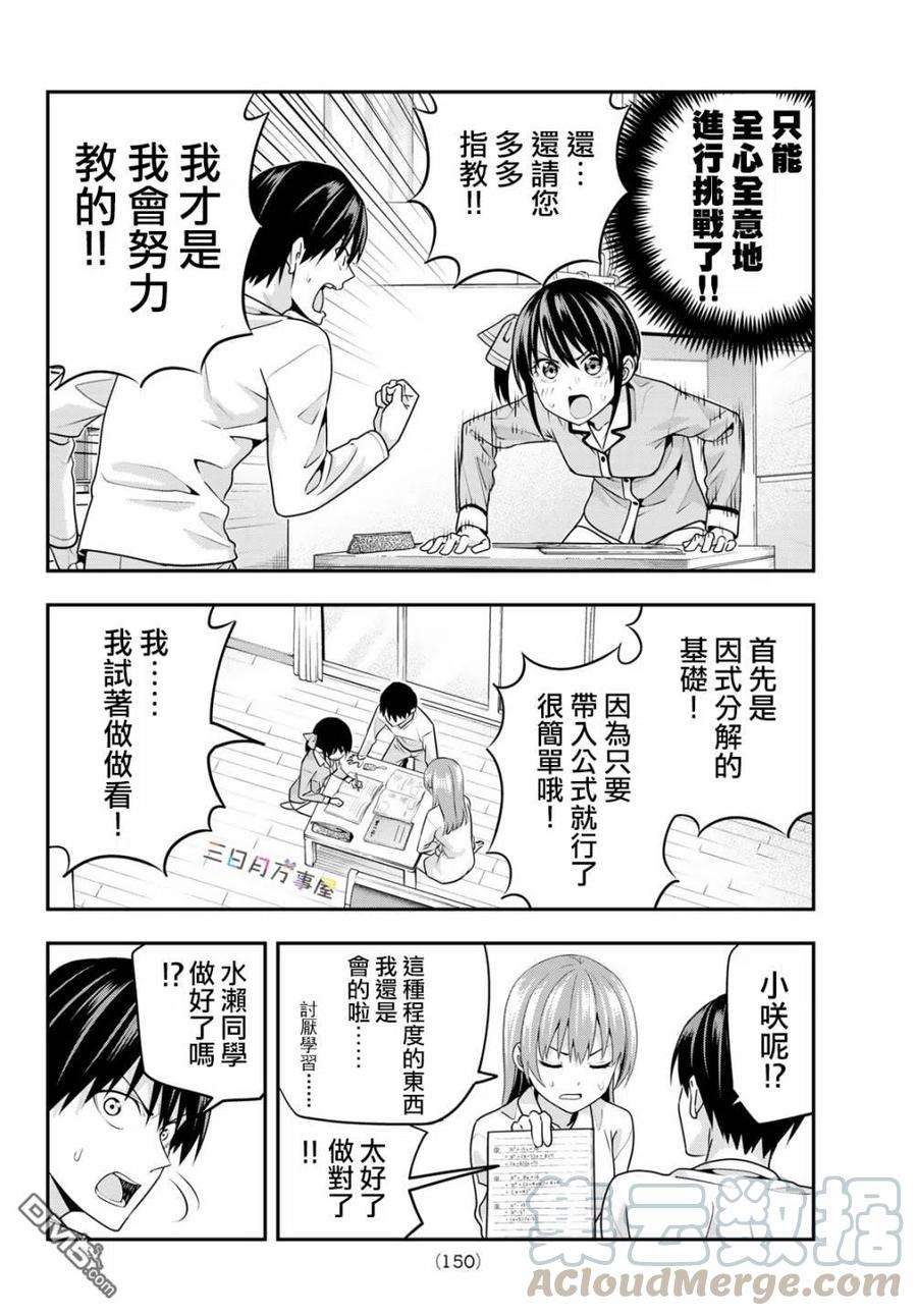 女友成双6 不想让你对我失望