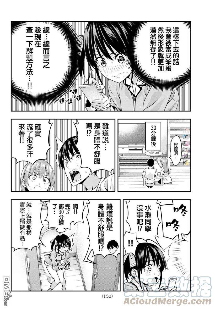 女友成双6 不想让你对我失望