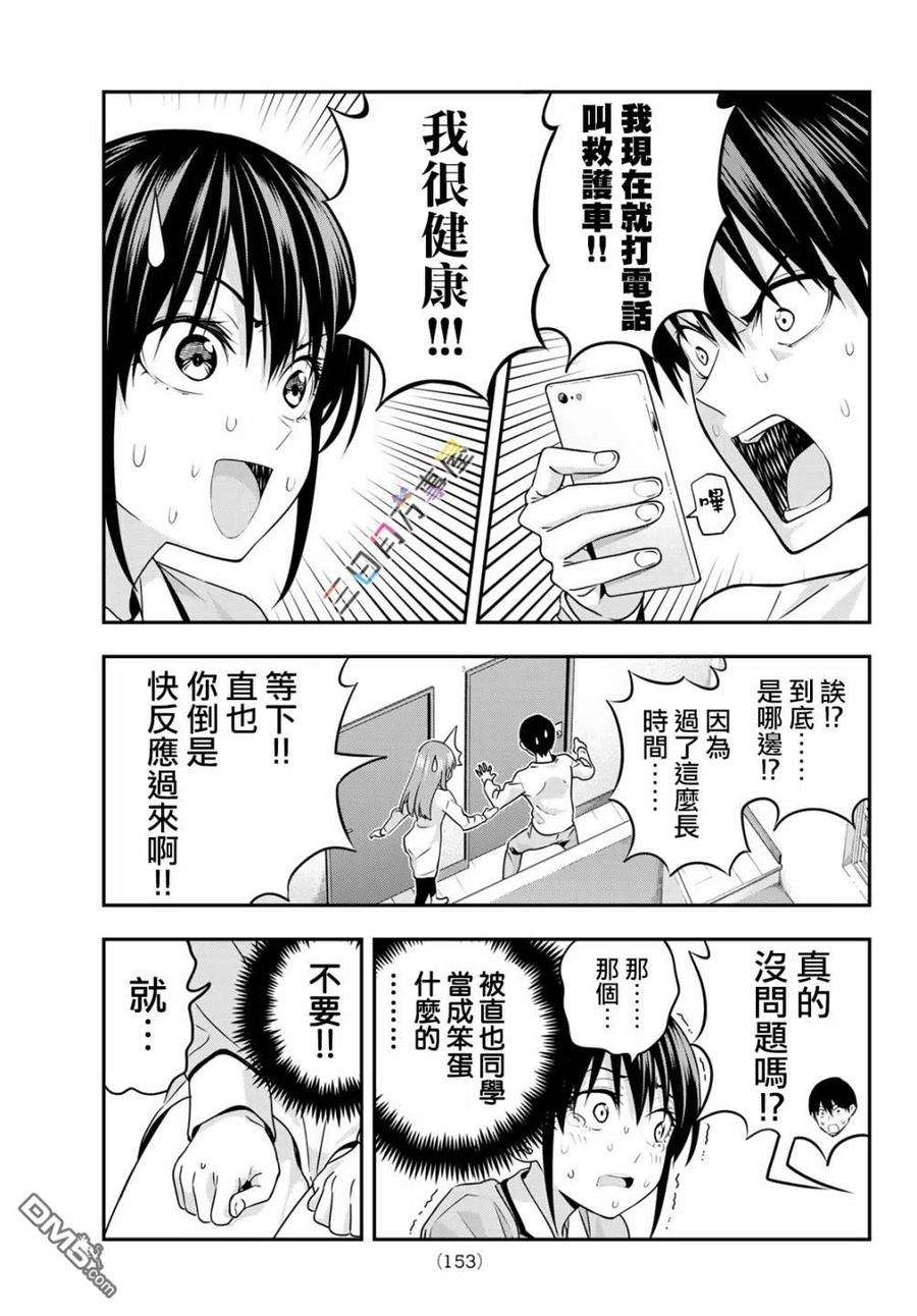 女友成双6 不想让你对我失望