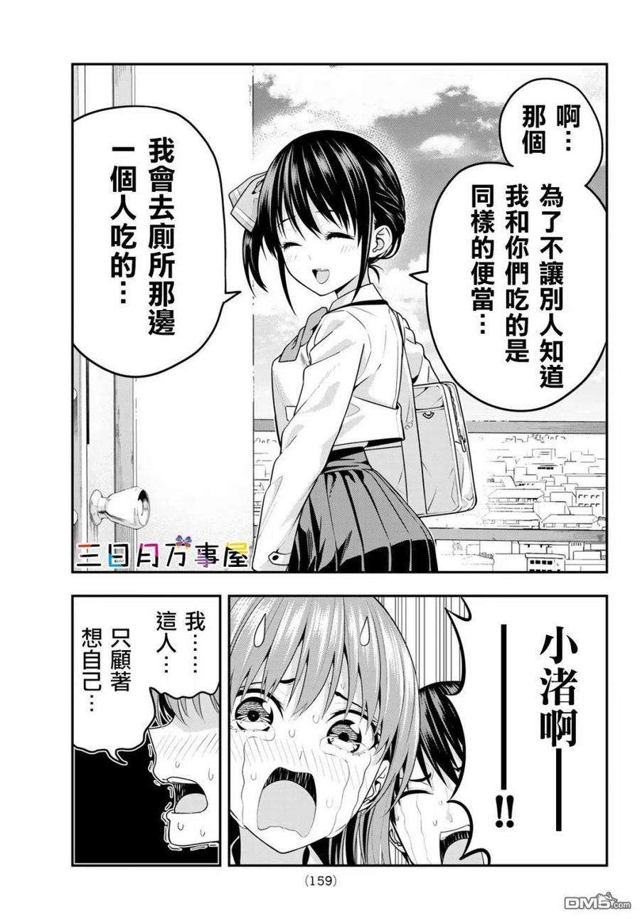 女友成双7 不想被发现