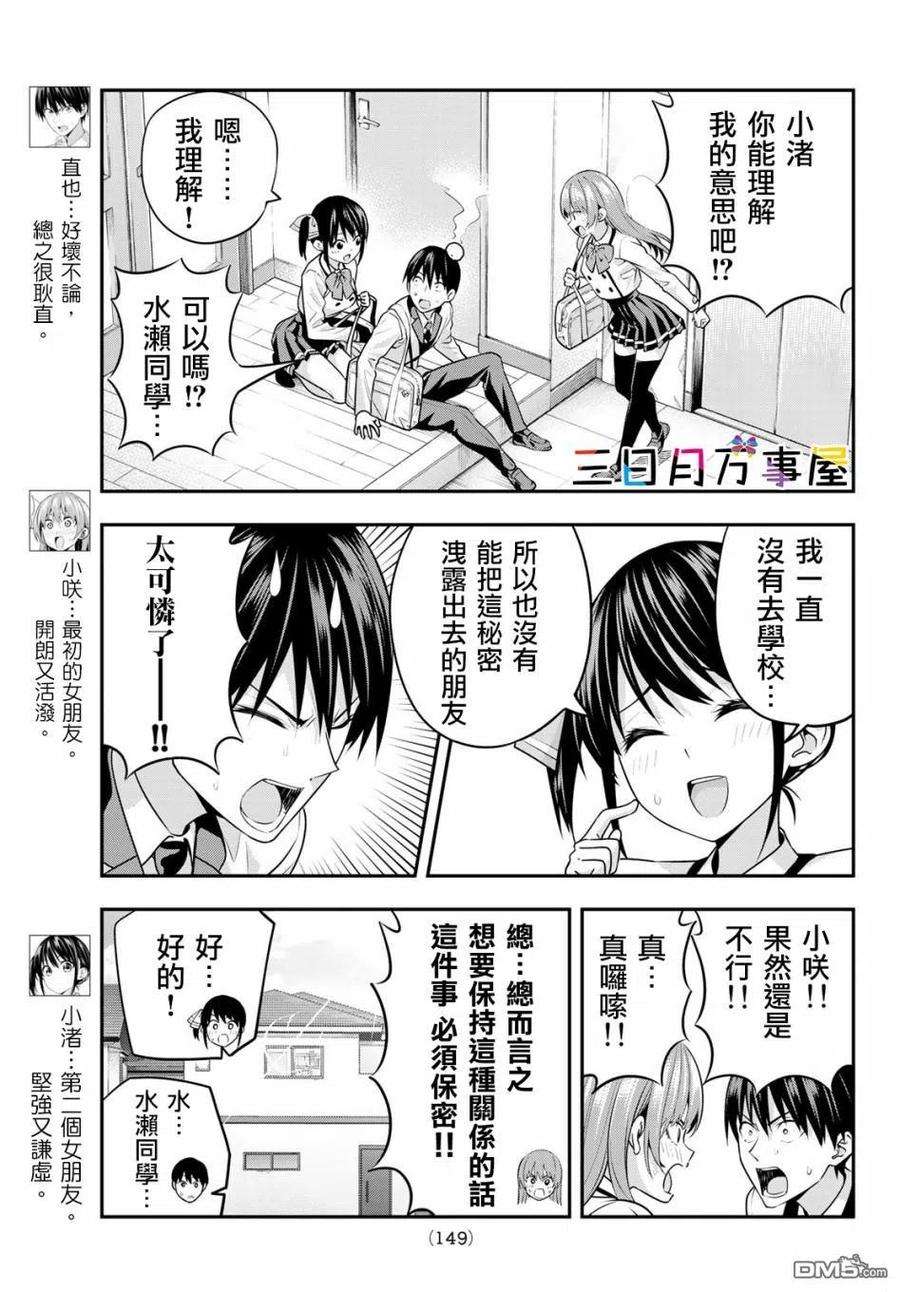 女友成双7 不想被发现