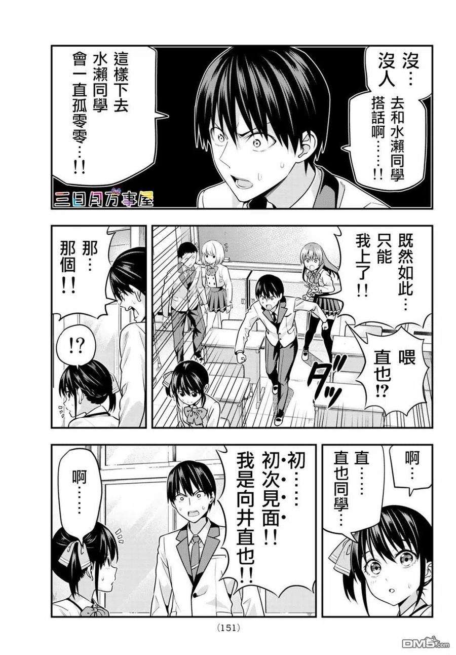 女友成双7 不想被发现