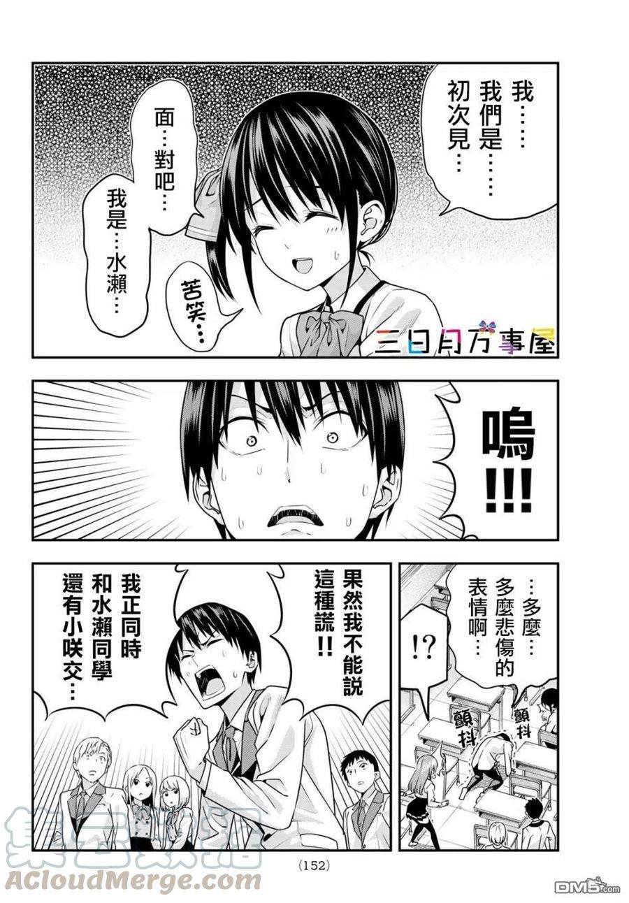 女友成双7 不想被发现