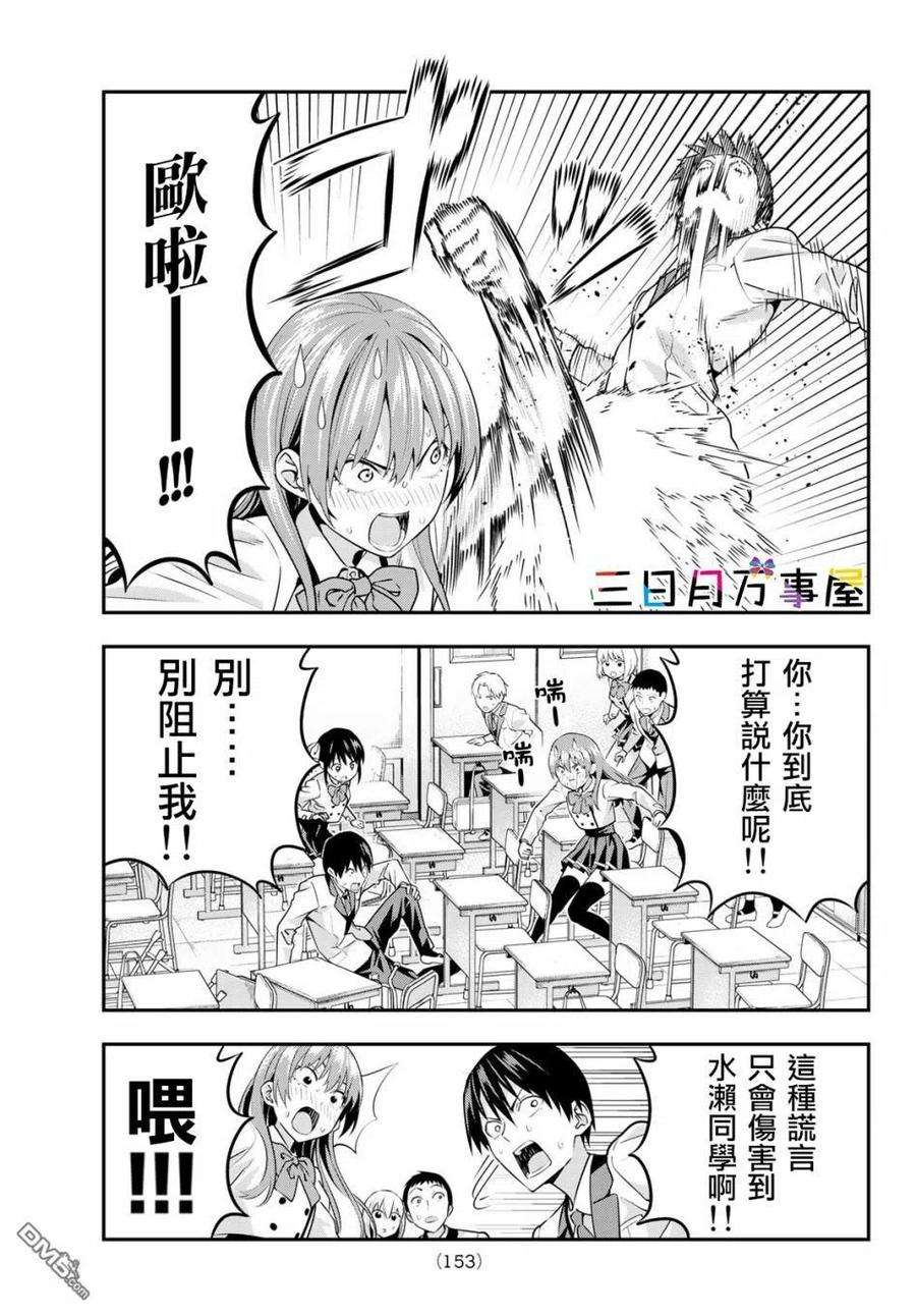 女友成双7 不想被发现