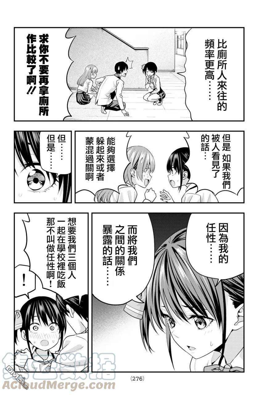 女友成双8 3个人的秘密基地