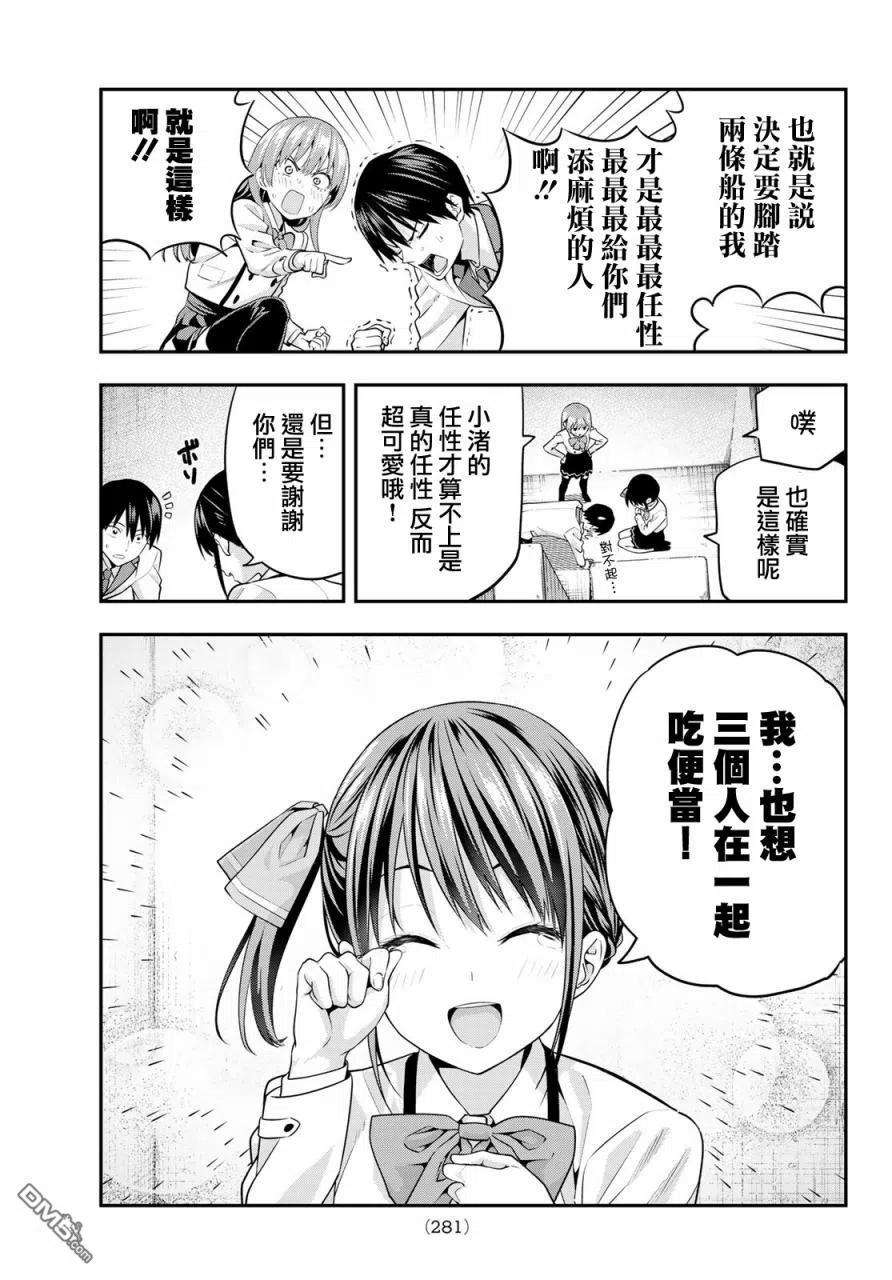 女友成双8 3个人的秘密基地