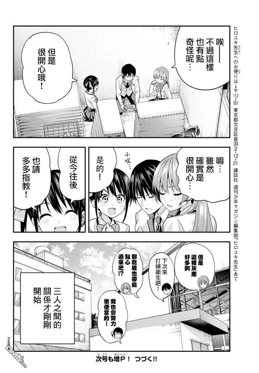 女友成双8 3个人的秘密基地