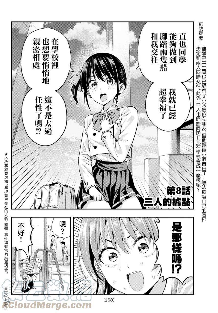 女友成双8 3个人的秘密基地