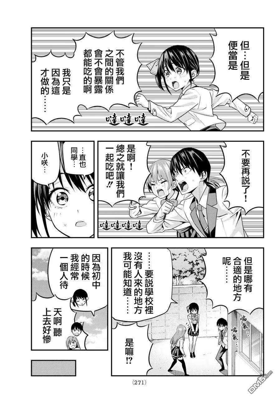 女友成双8 3个人的秘密基地