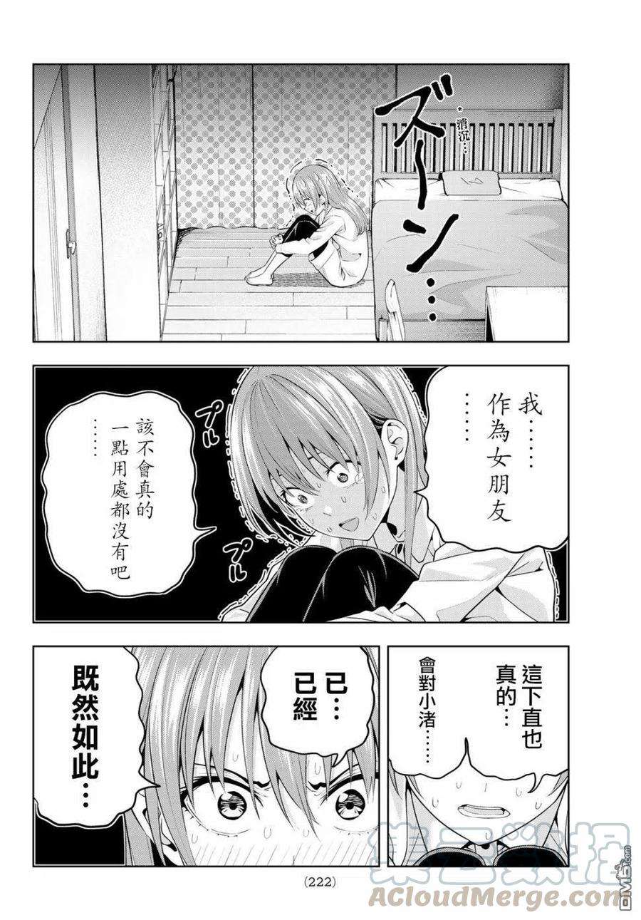 女友成双9 不想被你抛弃