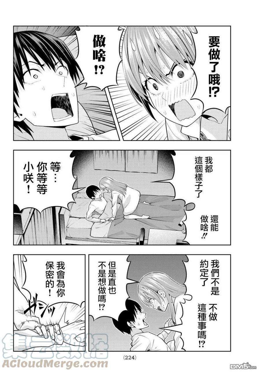 女友成双9 不想被你抛弃