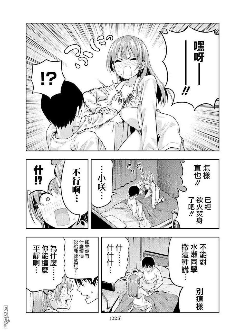 女友成双9 不想被你抛弃