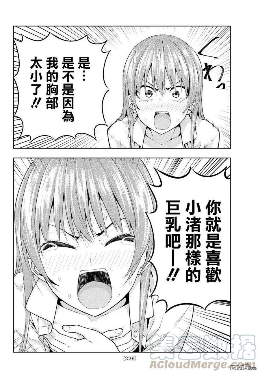 女友成双9 不想被你抛弃
