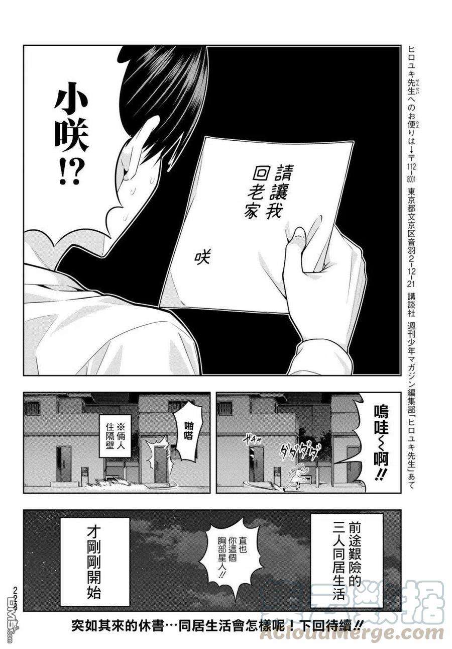 女友成双9 不想被你抛弃
