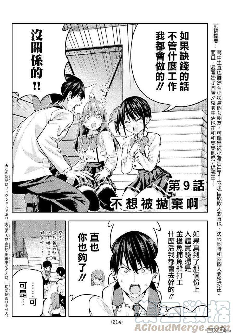 女友成双9 不想被你抛弃