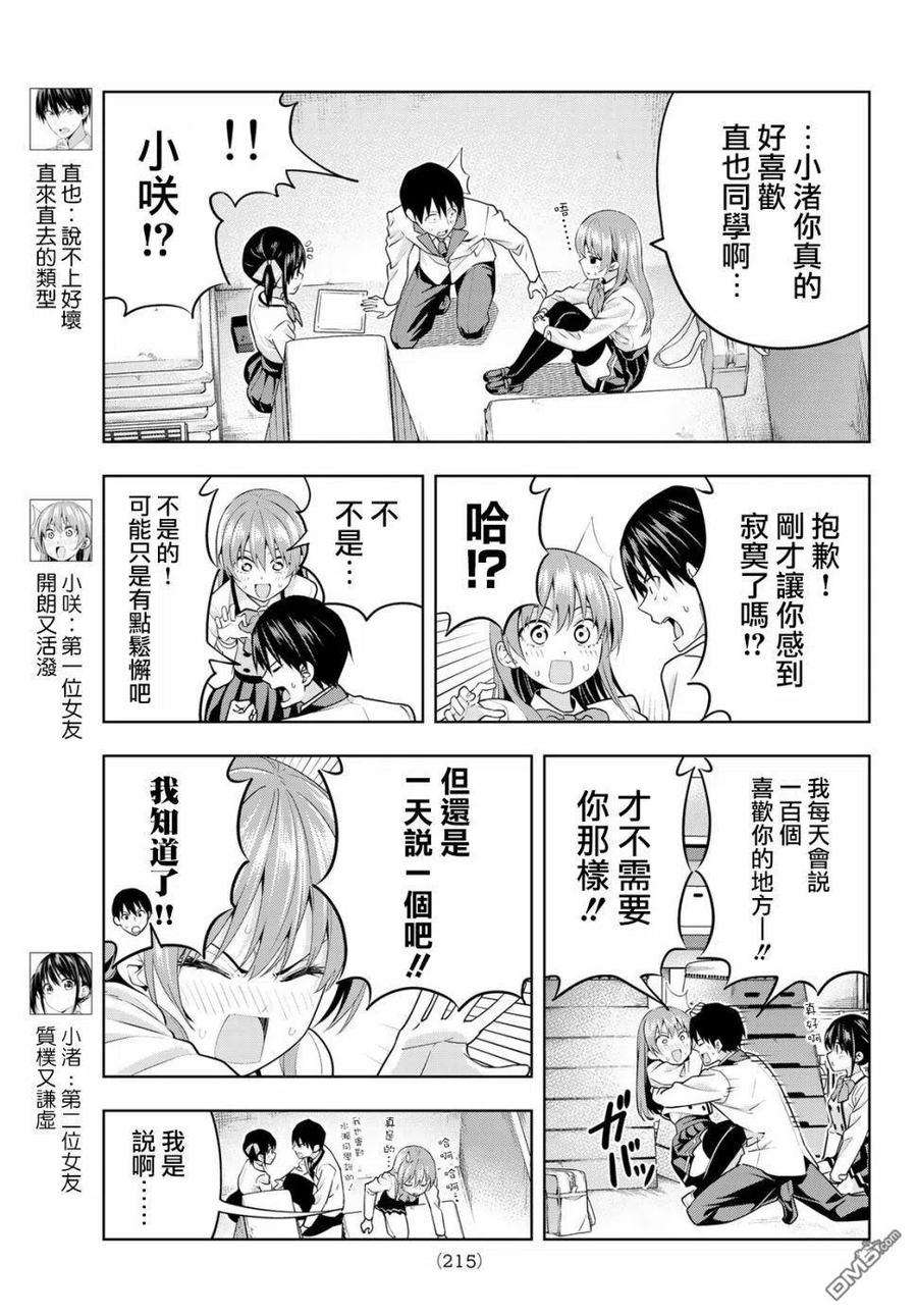女友成双9 不想被你抛弃