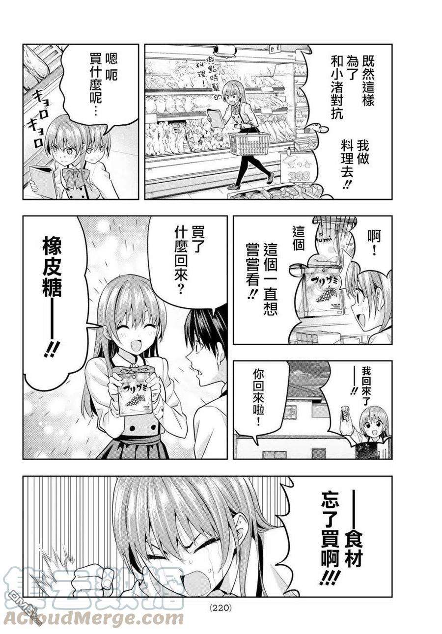 女友成双9 不想被你抛弃