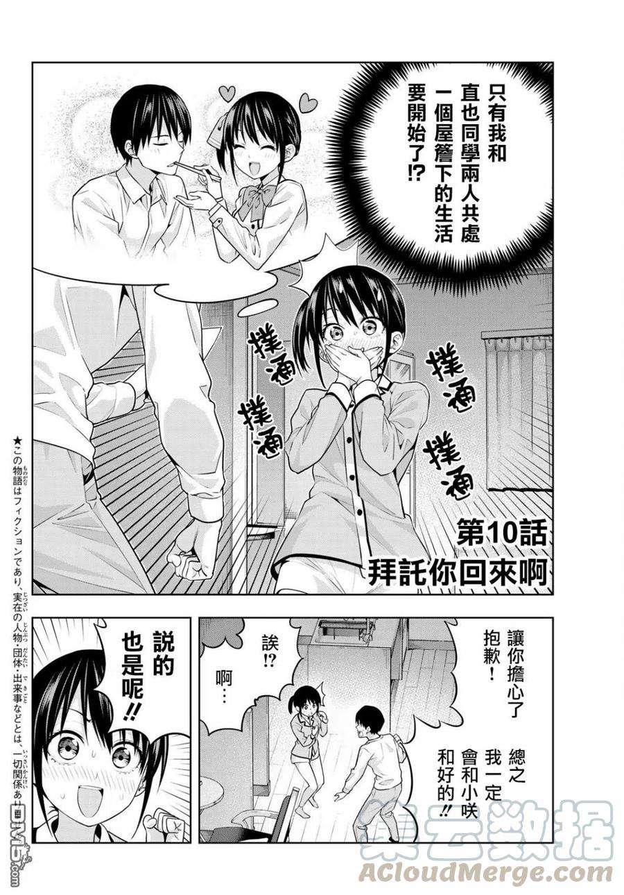 女友成双10 你话来吧