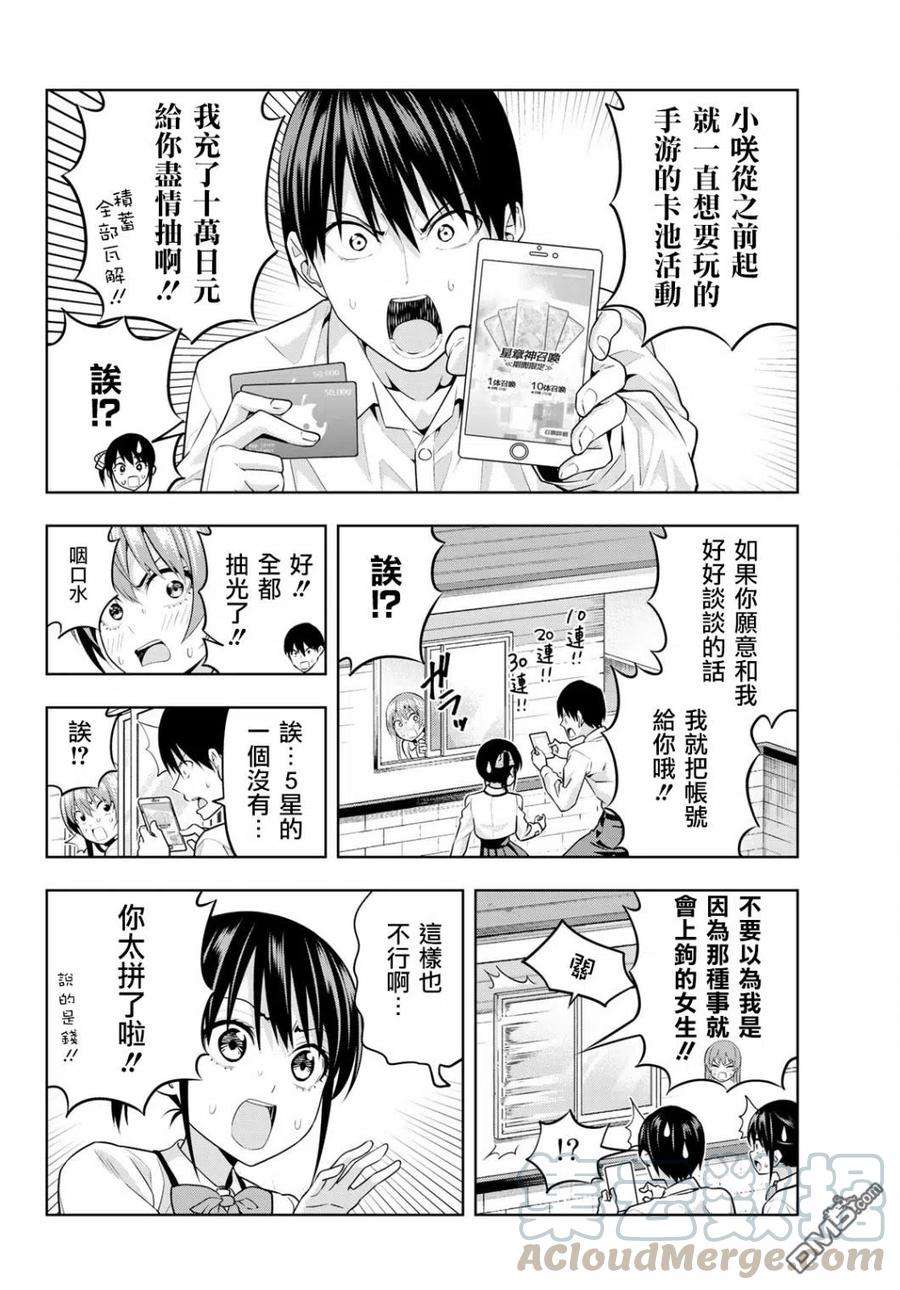 女友成双10 你话来吧