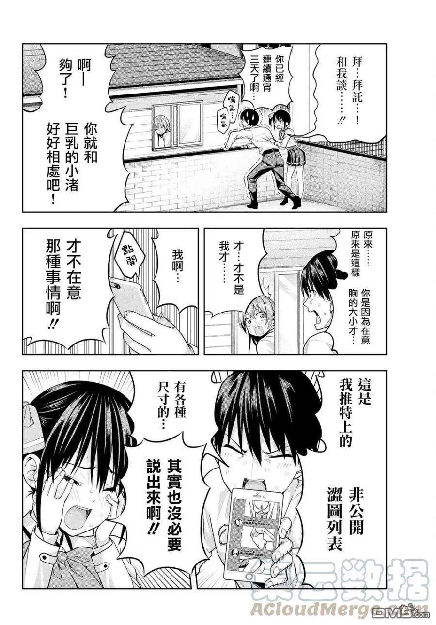 女友成双10 你话来吧