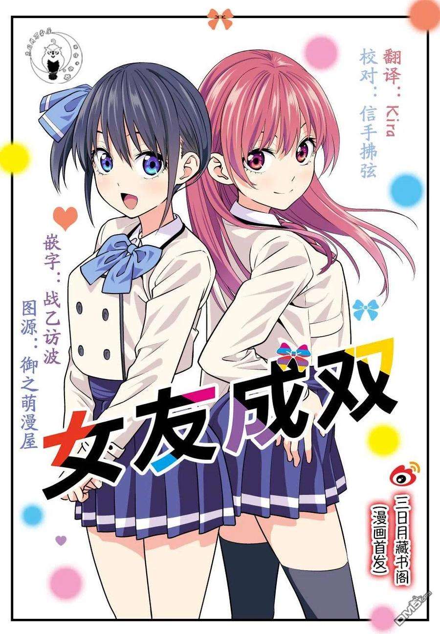 女友成双11 因为我……