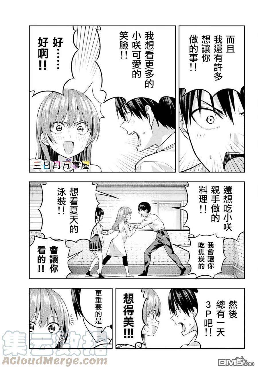 女友成双11 因为我……