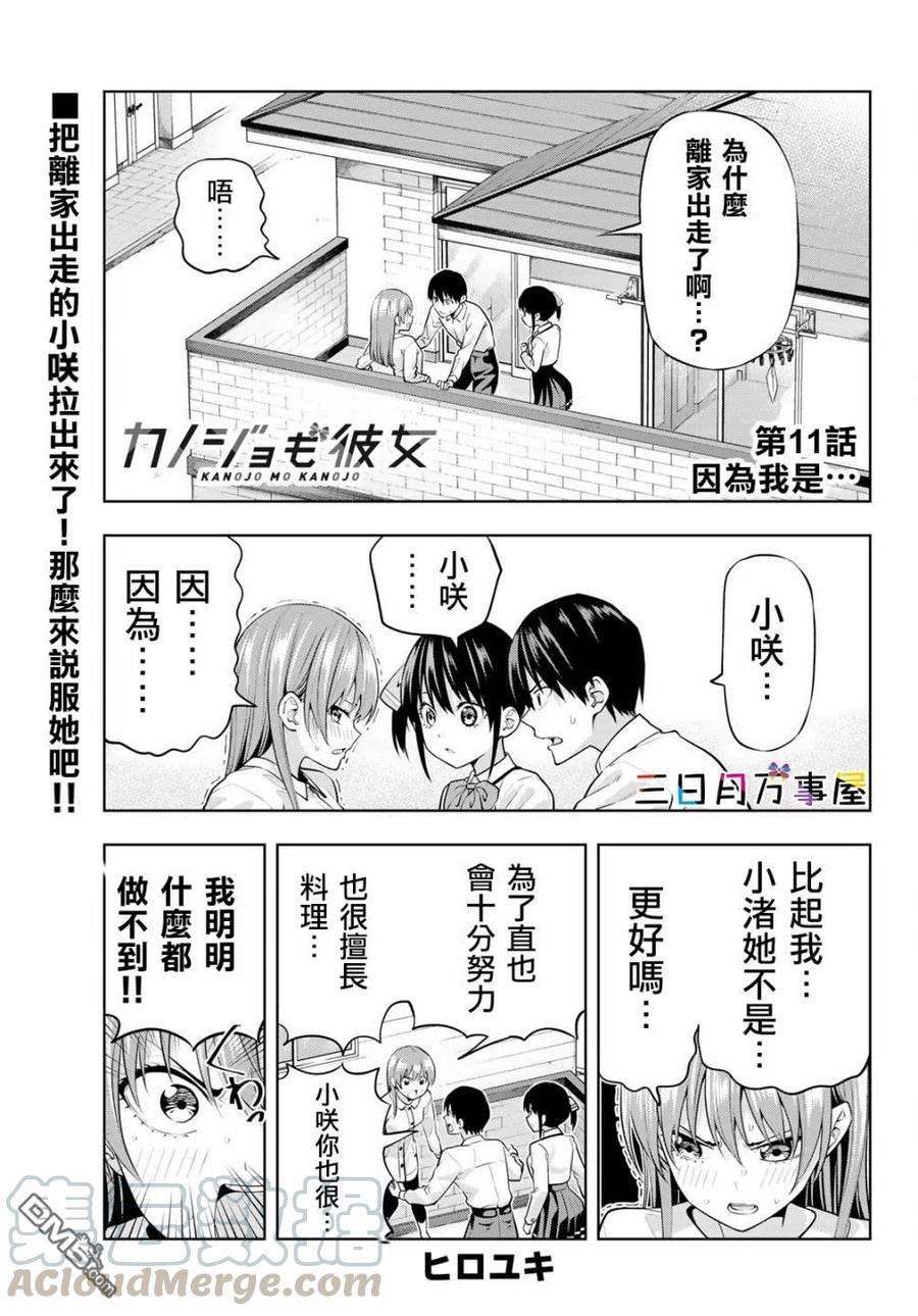 女友成双11 因为我……