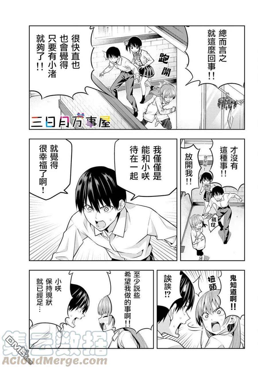女友成双11 因为我……