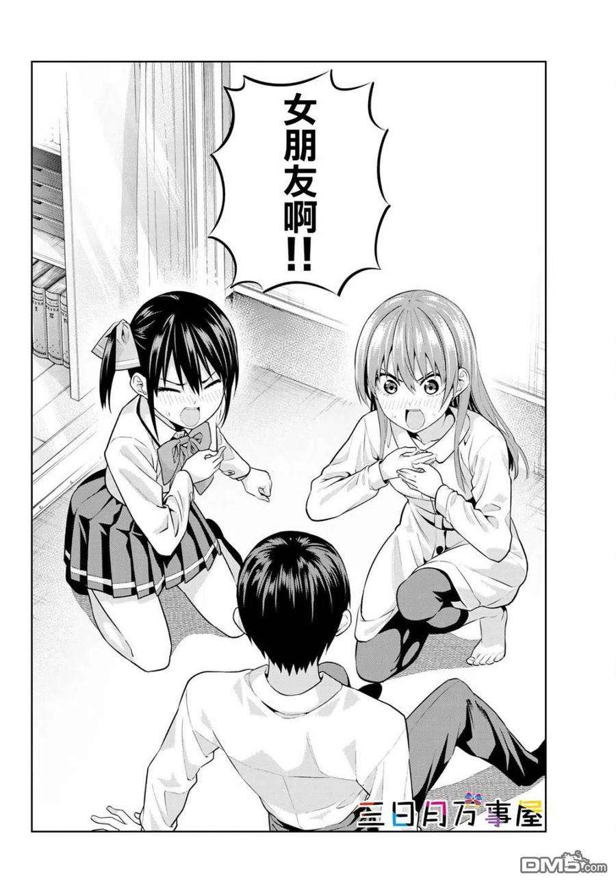 女友成双11 因为我……
